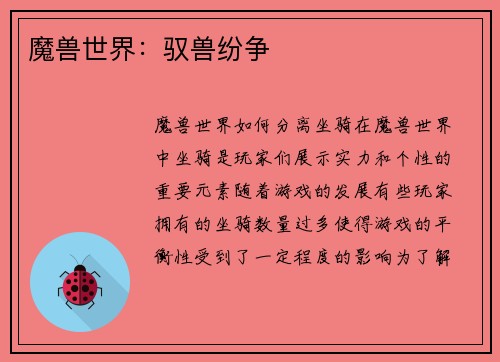 魔兽世界：驭兽纷争