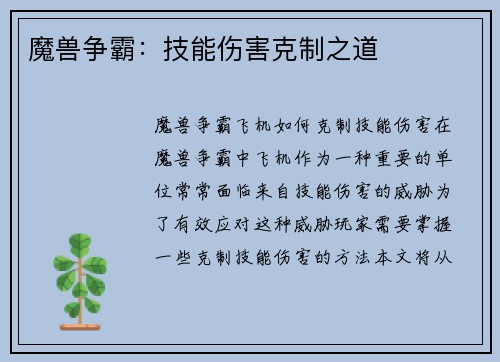 魔兽争霸：技能伤害克制之道