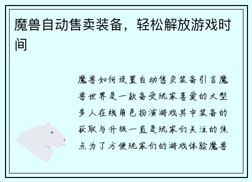 魔兽自动售卖装备，轻松解放游戏时间