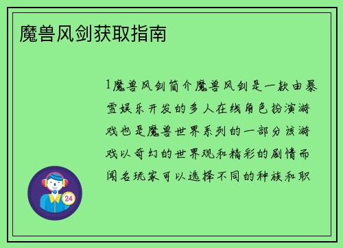魔兽风剑获取指南